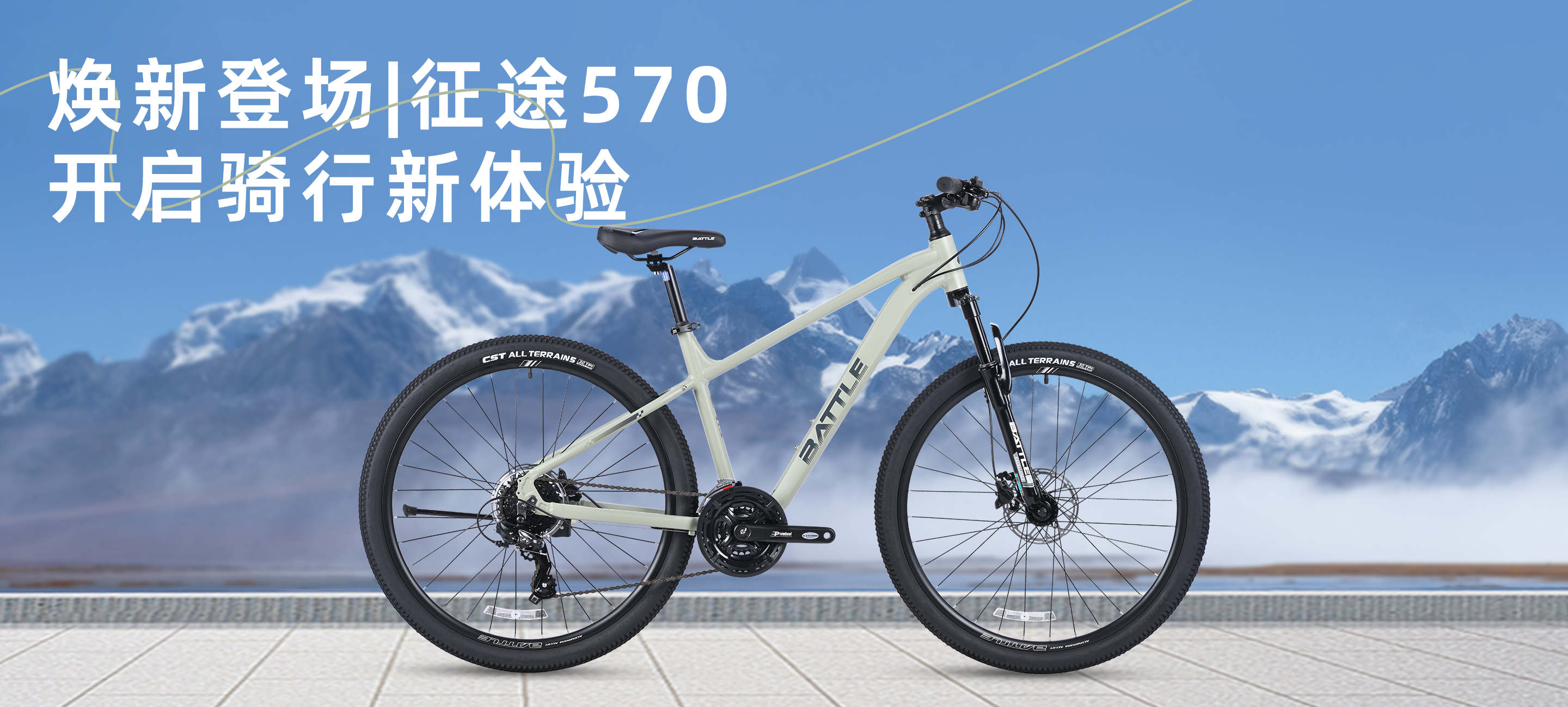 征途570