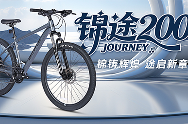 新款上市丨锦途200
