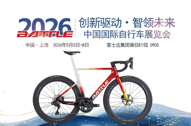 富士达集团丨风驭新程，质启未来——中国国际自行车展览会